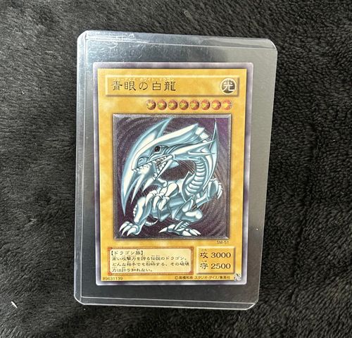 遊戯王OCG デュエルモンスターズ 青眼の白龍 UL[SM-51](スペル・オブ