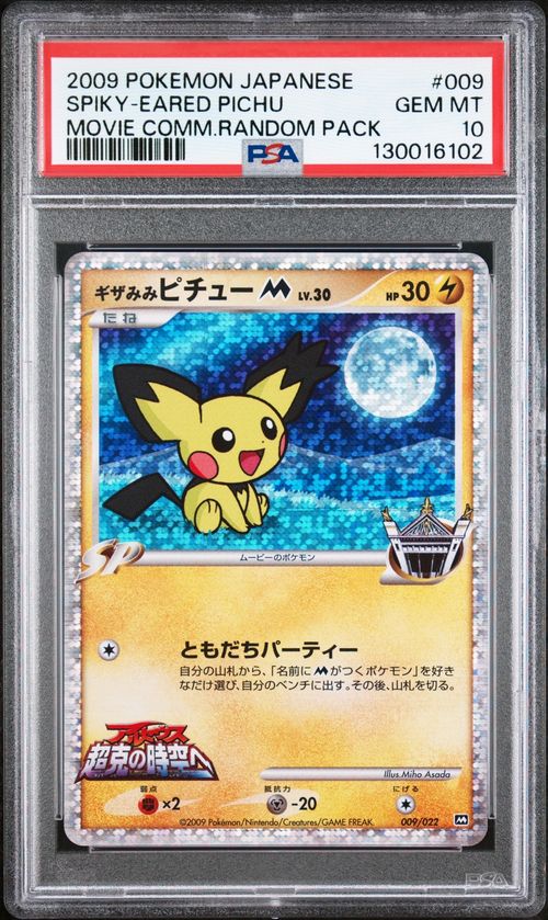 ギザみみピチューM [M 009/022]アルセウス超克の時空へ 映画公開記念 ポケモンカードゲーム(ポケカ) ギザみみピチューM [M 009/022