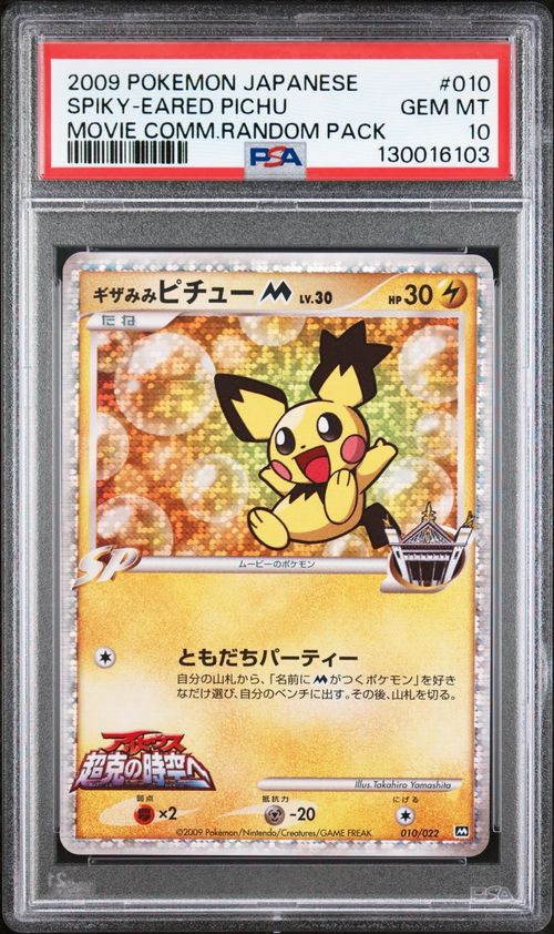 ポケモンカードゲーム(ポケカ) ギザみみピチューM [010/022