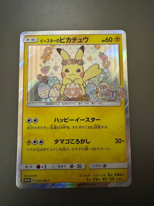 ポケモンカードゲーム(ポケカ) イースターのピカチュウ: プロモ[SM-P