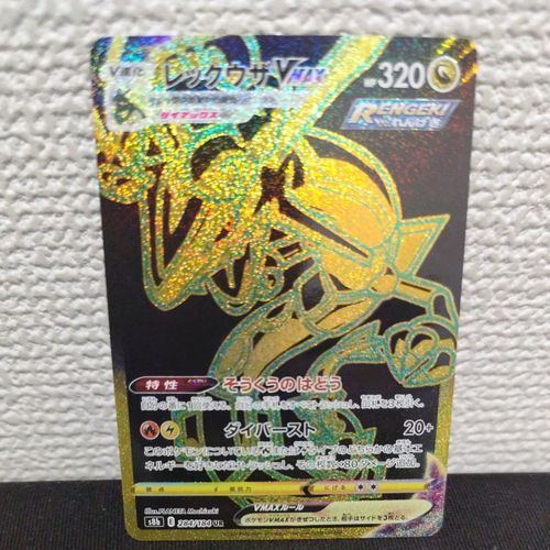 ポケモンカードゲーム(ポケカ) レックウザVMAX UR[S8b 284/184](ハイ