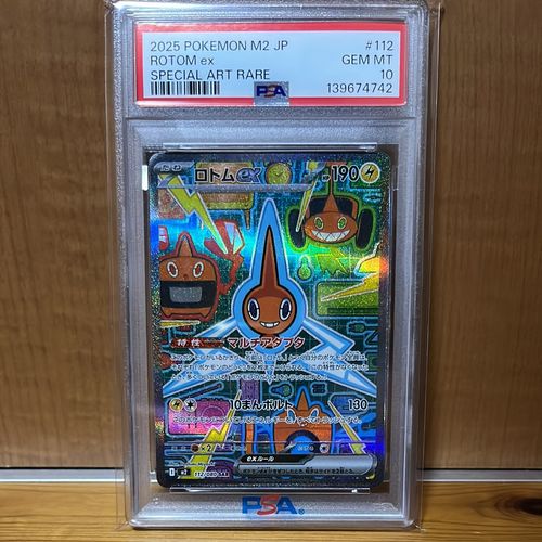 ポケモンカードゲーム(ポケカ) ロトムex SAR [M2 112/080](拡張パック