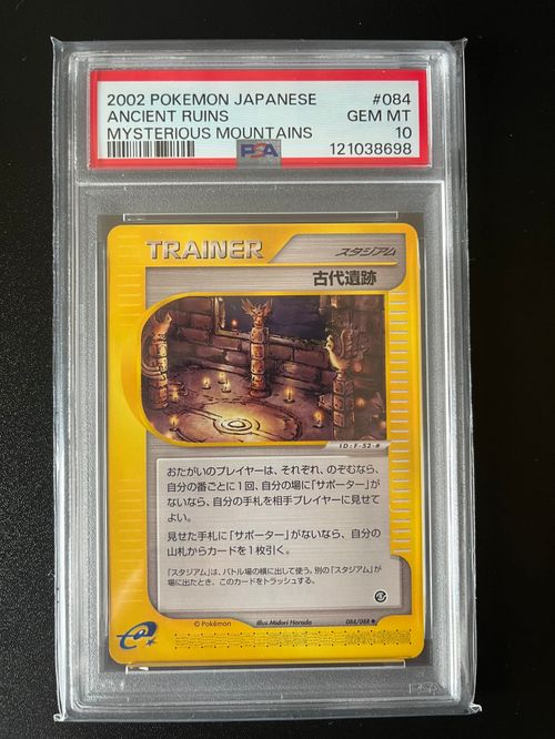 【美品】古代遺跡 ◆ 拡張パック第5弾 神秘なる山 084/088 ポケモンカードゲーム(ポケカ) 古代遺跡 ◇ [e5 084/088](拡張パック第
