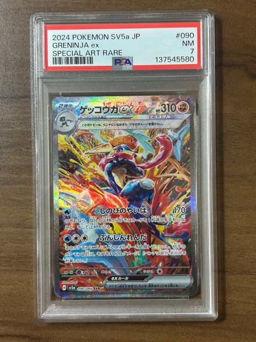 ポケモンカードゲーム(ポケカ) ゲッコウガex SAR [SV5a 090/066](強化