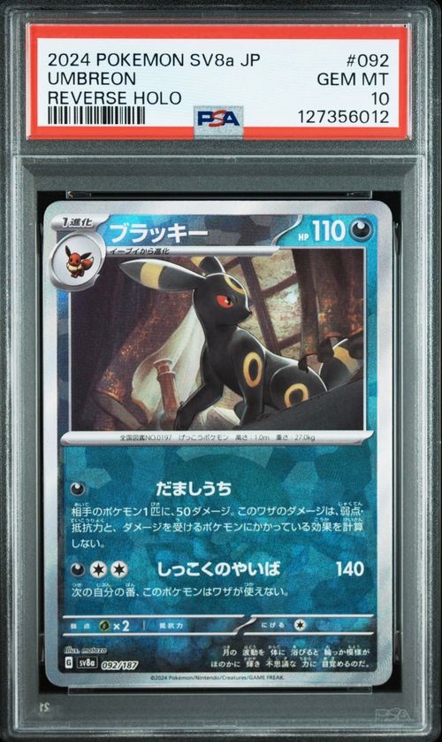 ポケモンカードゲーム(ポケカ) ブラッキー :モンスターボール