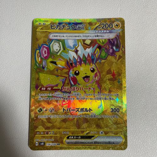 ポケモンカードゲーム(ポケカ) ピカチュウex UR [SV8 136/106](拡張