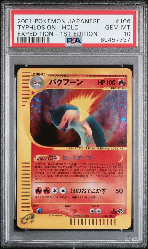 バクフーン ★ 第1弾基本拡張パック 106/128 ポケモンカードゲーム(ポケカ) バクフーン ☆ :1ED [e1 106/128