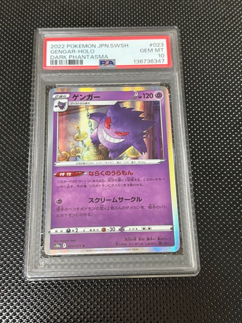 ポケモンカードゲーム(ポケカ) ゲンガー R[s10a 023/071](強化拡張