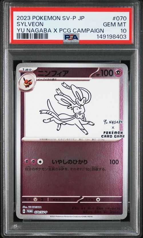 ポケモンカードゲーム(ポケカ) ニンフィア: プロモ [SV-P 070](「YU