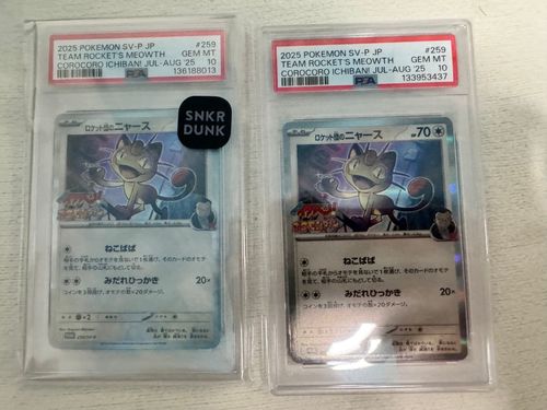 PSA9 ポケモンカードPCG R団のニャース 86031642 PSA10鑑定済〕ロケット団のニャース【AR】{109/098} - カードラッシュ
