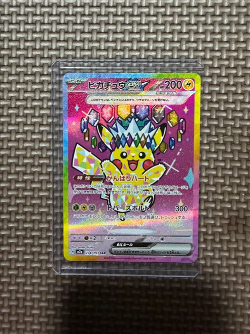 ポケモンカードゲーム(ポケカ) ピカチュウex SAR [M2a 234/193](ハイ