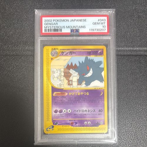ポケモンカードゲーム(ポケカ) ゲンガー ☆ :1ED [e5 043/088](拡張