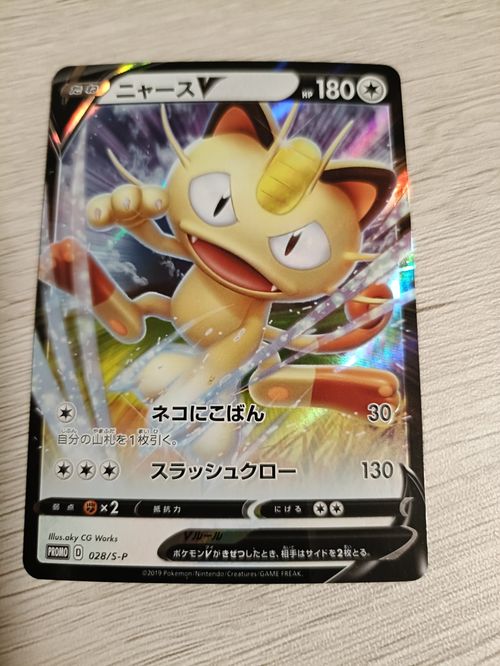 ポケモンカードゲーム(ポケカ) ニャースV:プロモ [S-P 28