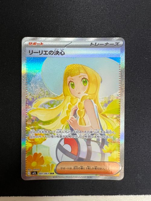 ゲーム リーリエの決心 SAR [メガブレイブ] M1L 091/063 ポケモン