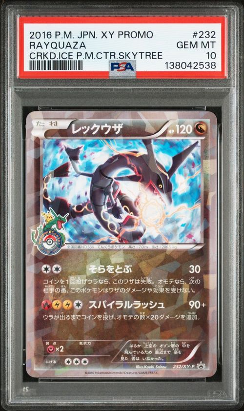 レックウザ PROMO XYシリーズプロモーションカード 232/XY-P ポケモンカードゲーム(ポケカ) レックウザ: プロモ[XY-P 232/XY-P