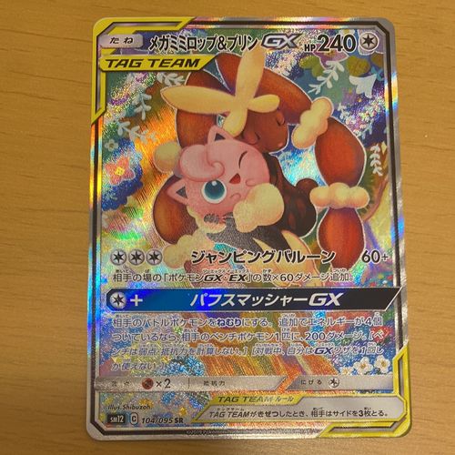 良好）ポケモンカード　メガミミロップ&プリンGX SR SA ポケモンカードゲーム(ポケカ) メガミミロップ＆プリンGX SR: SA[SM12