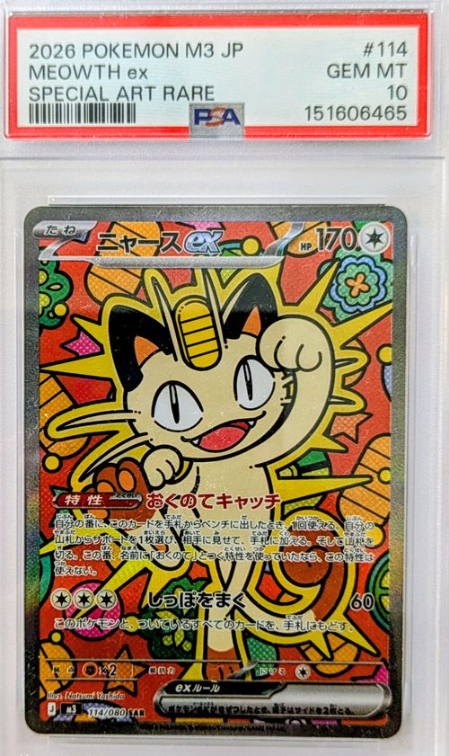 ポケモンカードゲーム M3 114/080 ポケモンカードゲーム(ポケカ) ニャースex SAR [M3 114/080](拡張