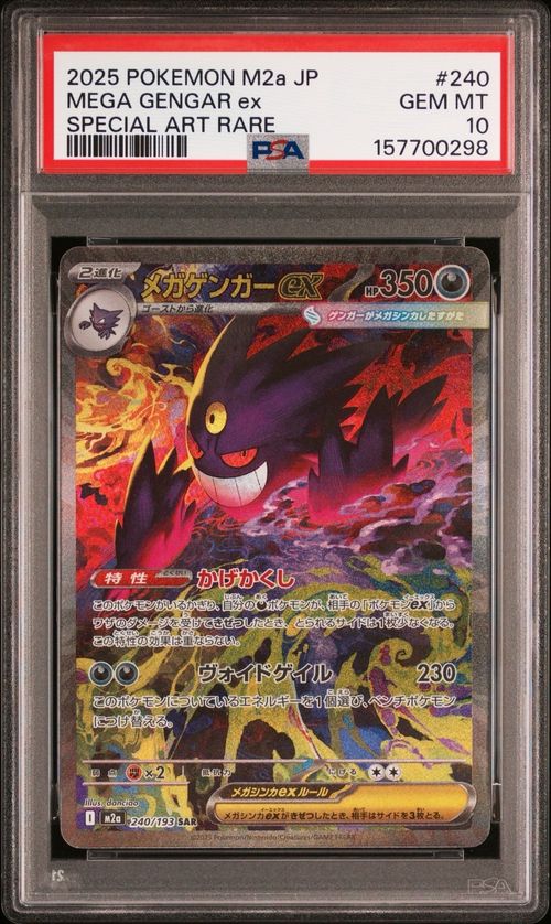 ポケモンカードゲーム(ポケカ) メガゲンガーex SAR [M2a 240/193](ハイ