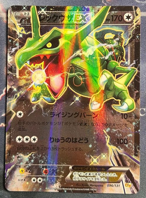 ポケモンカード レックウザEX CP4 EX×M×BREAK 096/131 ポケモンカードゲーム(ポケカ) レックウザEX [CP4 096/131](プレミアム