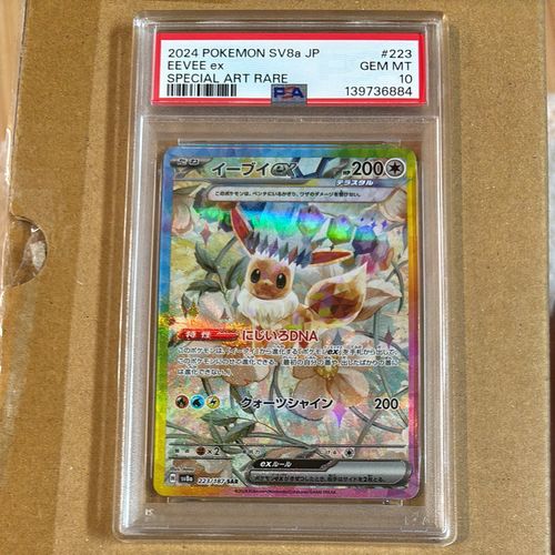 ポケモンカードゲーム(ポケカ) イーブイex SAR [SV8a 223/187](ハイ