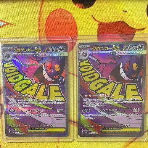 ポケモンカードゲーム(ポケカ) メガゲンガーex MA [M2a 230/193](ハイ