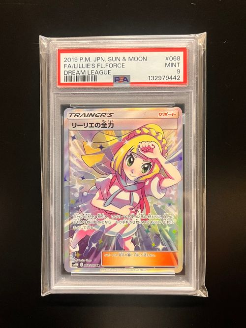 ポケモンカード リーリエの全力 SR PSA10 ポケモンカードゲーム