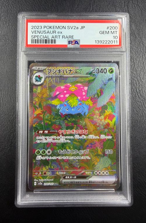 フシギバナex SAR SV2a ポケモンカード151 200/165 【公式通販】