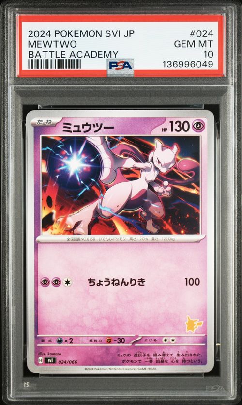 ポケモンカード ミュウツー 15枚 024/066 バトルアカデミー ポケモンカードゲーム(ポケカ) ミュウツー [SVI 024/066](「バトル