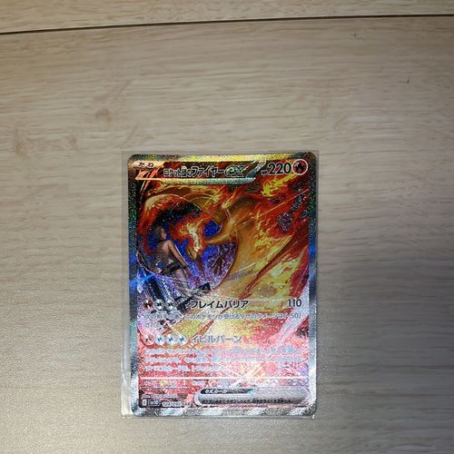 ポケモンカードゲーム(ポケカ) ロケット団のファイヤーex SAR [SV10