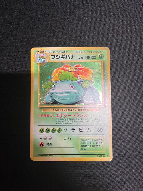 美品 フシギバナ : [PMCG1-2]「ポケットモンスター カードゲーム 初版 ポケモンカードゲーム(ポケカ) フシギバナ ☆ : 旧裏 [PMCG1-2](拡張