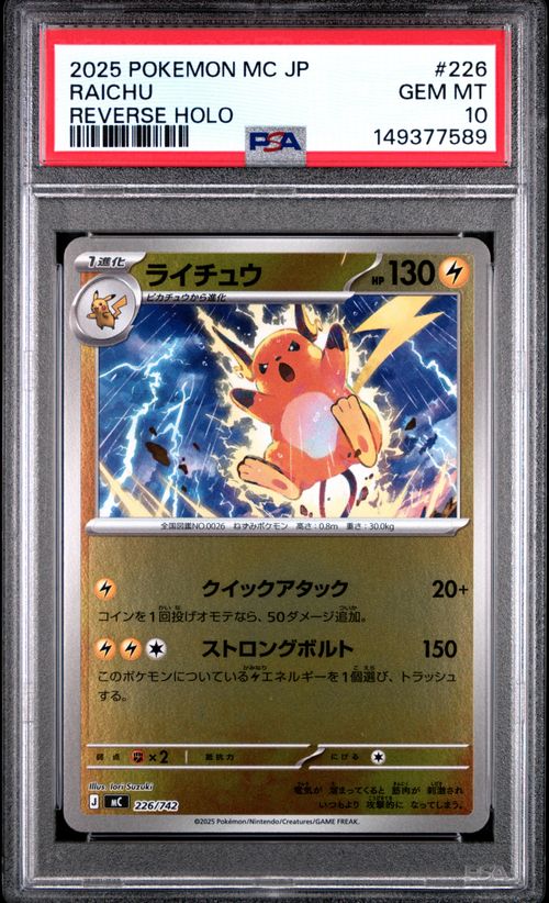 ポケモンカードゲーム(ポケカ) ライチュウ :ミラー [MC 226/742