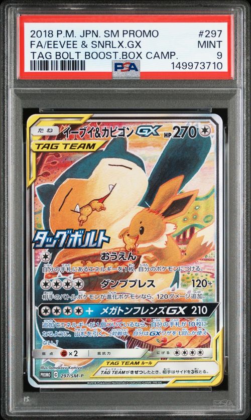 PROMO 297/SM-P イーブイ＆カビゴンGX ポケモンカードゲーム(ポケカ) イーブイ&カビゴンGX: プロモ [SM-P 297