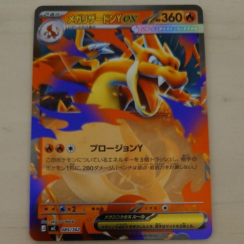 ポケモンカードゲーム(ポケカ) メガリザードンYex :ミラー [MC 085/742