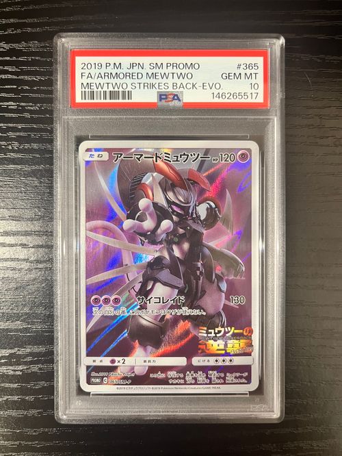 ポケモンカードゲーム(ポケカ) アーマードミュウツー: プロモ (開封済