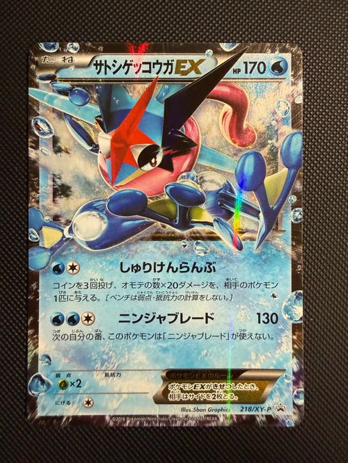 ポケモンカードゲーム(ポケカ) サトシゲッコウガEX: プロモ[XY-P 218