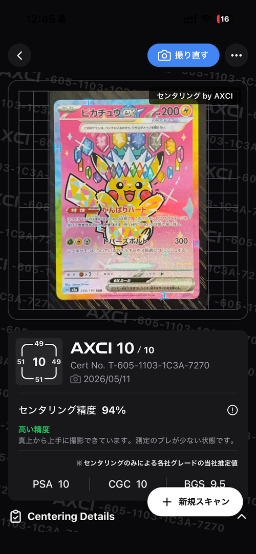 ポケモンカードゲーム(ポケカ) ピカチュウex SAR [M2a 234/193](ハイ