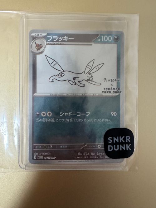 ポケモンカードゲーム(ポケカ) ブラッキー: プロモ (ナガバブラッキー