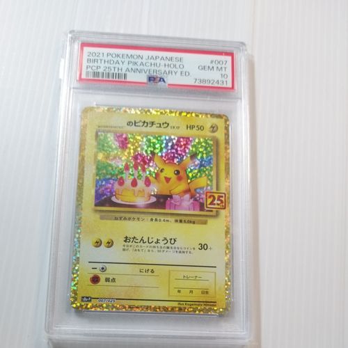 ポケモンカードゲーム(ポケカ) _のピカチュウ: プロモ (お誕生日