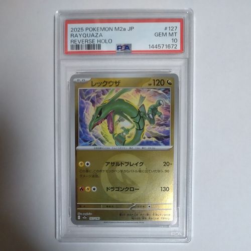 ポケモンカードゲーム(ポケカ) レックウザ :エネルギーマークミラー