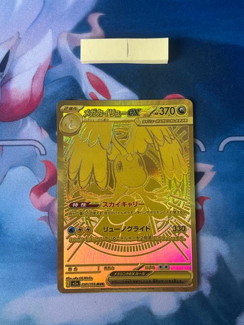 ポケモンカードゲーム(ポケカ) メガカイリューex MUR [M2a 250/193