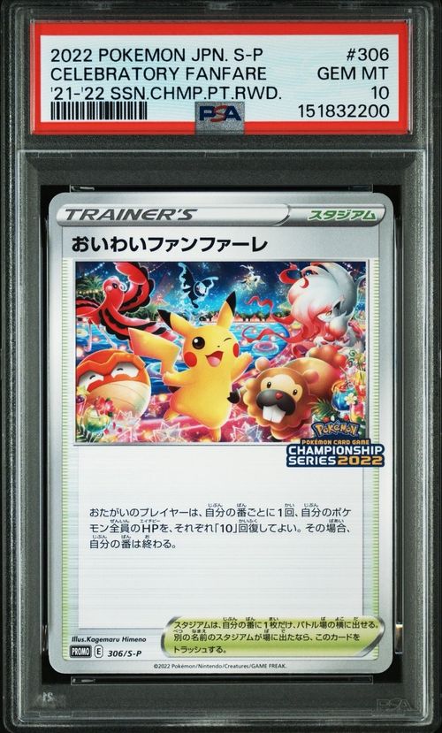 ポケモンカードゲーム 【おいわいファンファーレ①】PROMO 306/S-P ポケモンカードゲーム(ポケカ) おいわいファンファーレ: プロモ P [S-P