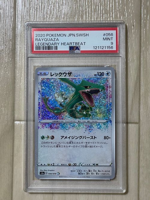 ポケモンカードゲーム(ポケカ) レックウザ AR[S3a 056/076](強化拡張