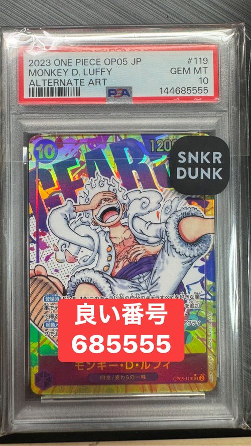 ワンピース モンキー・D・ルフィ SEC-P [OP05-119] (ブースターパック 