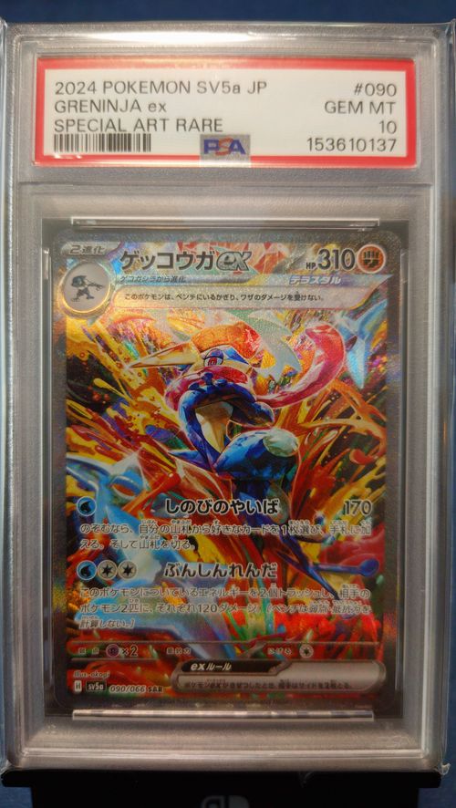 ポケモンカード ゲッコウガex SAR SV5a 090/066 ゲッコウガex(SAR)(SV5a-090-066)｜ポケカ通販サイト【Cardshop Serra】