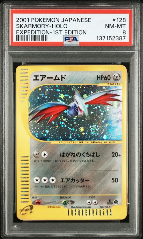 エアームド ポケモンカードe第1弾 基本拡張パック128/128 うずまきホロ ポケモンカードゲーム(ポケカ) エアームド ☆ :1ED [e1 128/128
