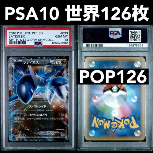 ポケモンカードゲーム(ポケカ) ラティオスEX :1ED [CP5 033/036