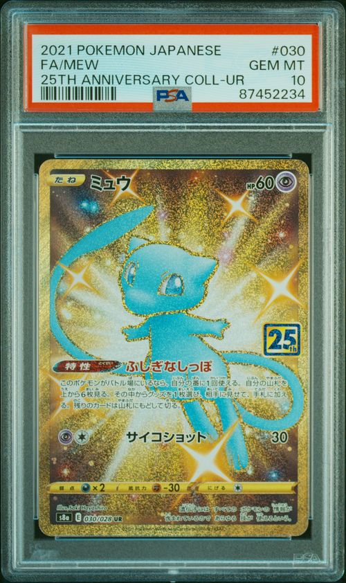 ポケモンカードゲーム(ポケカ) ミュウ ふしぎなしっぽ UR[S8a 030/028