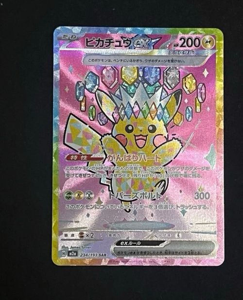 トレーディングカード ピカチュウ ex SAR ポケカ ポケモンカード