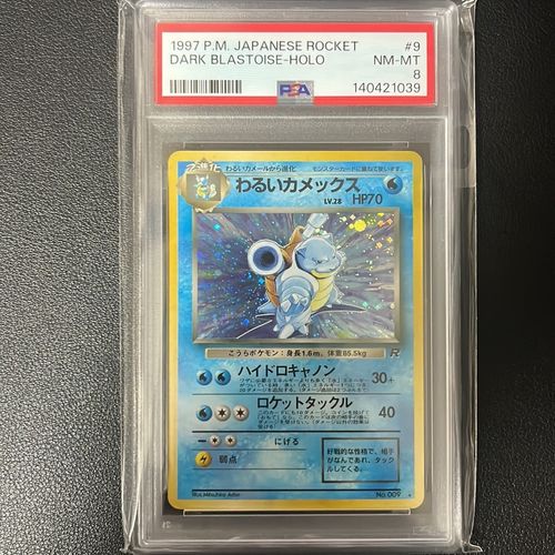 ポケモンカードゲーム(ポケカ) わるいカメックス ☆ : 旧裏 [PMCG4 No