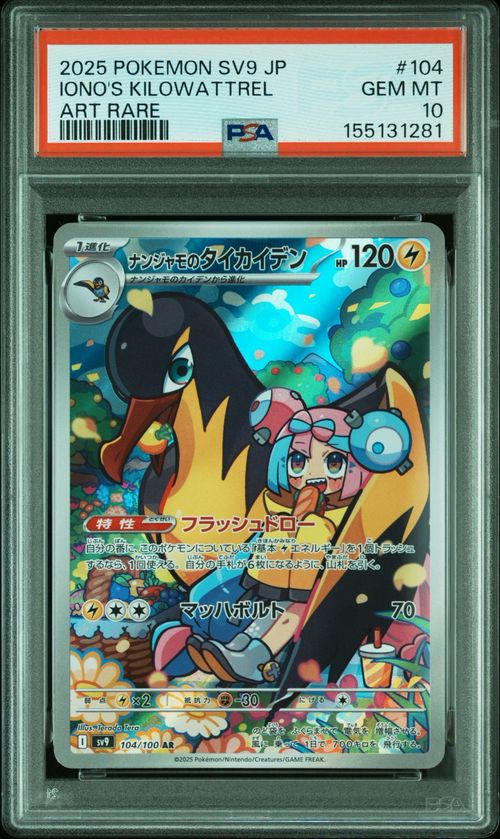 ポケモンカードゲーム(ポケカ) ナンジャモのタイカイデン AR [SV9 104